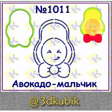 Авокадо-мальчик 1011