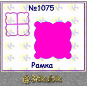 Рамка 1075