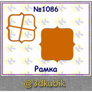 Рамка 1086