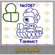 Танкист 1087