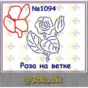 Роза на ветке 1094