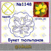 Букет тюльпанов 1148