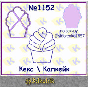 Кекс/капкейк 1152