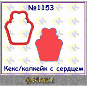 Кекс/капкейк с сердцем 1153