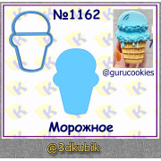Мороженое 1162