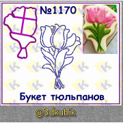 Букет тюльпанов 1170