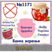 Банка варенья 1171