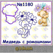 Медведь с ромашками 1180