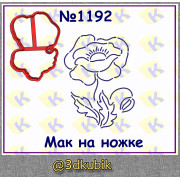 Мак на ножке 1192
