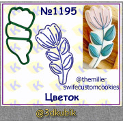 Цветок 1195