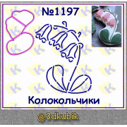 Колокольчики 1197