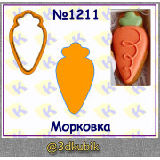 Морковка 1211