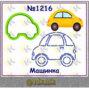 Машинка 1216