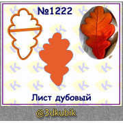 Лист дубовый 1222