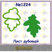 Лист дубовый 1224