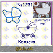 Коляска 1231