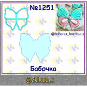 Бабочка 1251