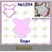 Боди 1254
