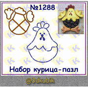 Набор курица-пазл 1288