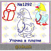 Уточка в платке 1292