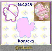 Коляска 1319