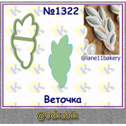 Веточка 1322