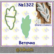 Веточка 1322