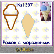 Рожок с мороженым 1337