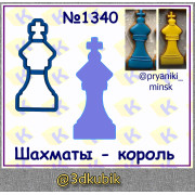 Щахматы - король 1340