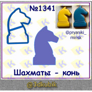 Щахматы - конь 1341