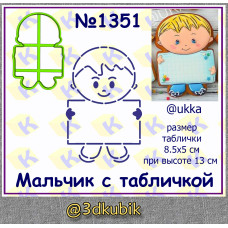 Мальчик с табличкой 1351