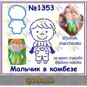 Мальчик в комбезе 1353