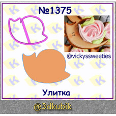 Улитка 1375