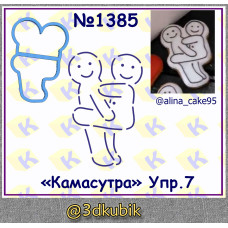 "Камасутра" упр.7 1385