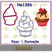 Кекс 1386
