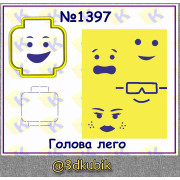 Голова лего 1397