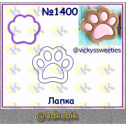 Лапка 1400
