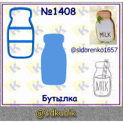 Бутылка 1408