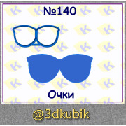 Очки 140
