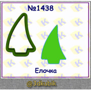 Ёлочка 1438