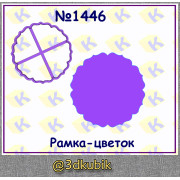 Рамка-цветок 1446