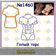Голый торс 1460
