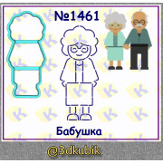 Бабушка 1461