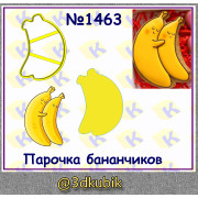 Парочка бананчиков 1463