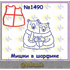 Мишки в шарфике 1490