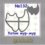 Котик мур-мур 132