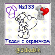 Тедди с сердечком 133