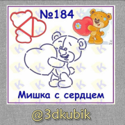 Мишка с сердцем 184