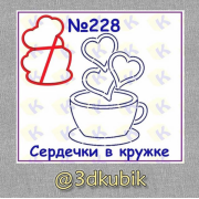 Сердечки в кружке 228