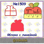 Яблоко с линейкой 1509